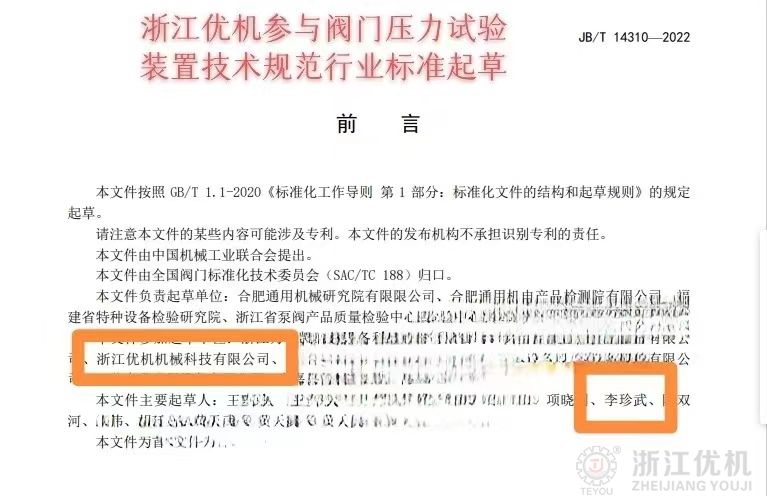 浙江優(yōu)機參與制定行業(yè)標(biāo)準(zhǔn).jpg